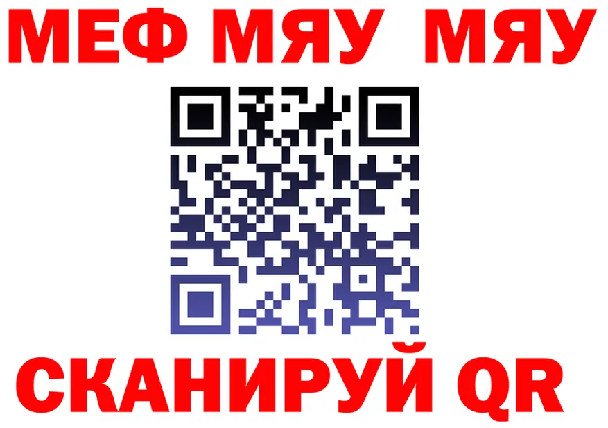 МЯУ-МЯУ VHQ ссылки это МЕГА Лесозаводск
